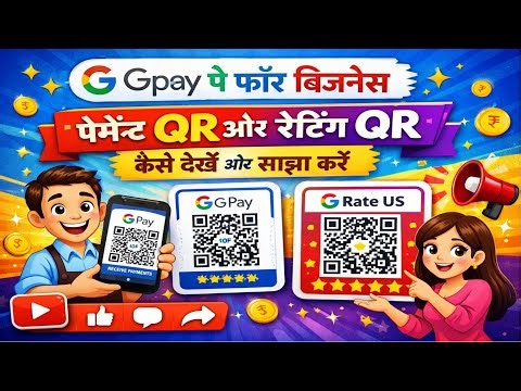 GPay Business Payment QR and Rating QR kaise dekhe | Google Pay Business Rating QR Code