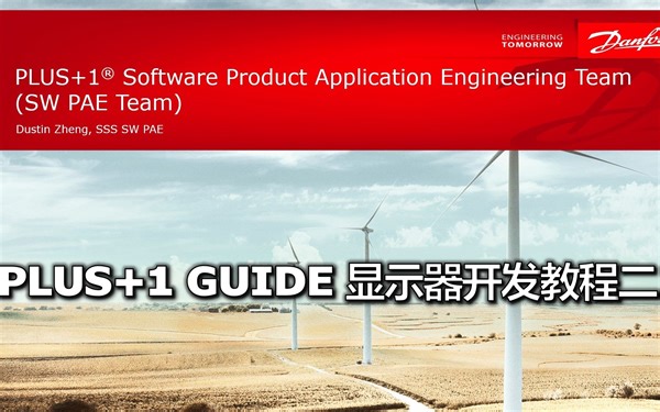 显示器开发教程二