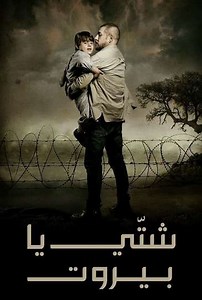 Rain Over Beirut (2021) - TV Show