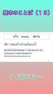 [Thai for Beginners] Basic Vocabulary and Sentences #13