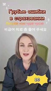 10 грубая ошибка в страховании. Нарезка из прямого эфира 2025.11.24