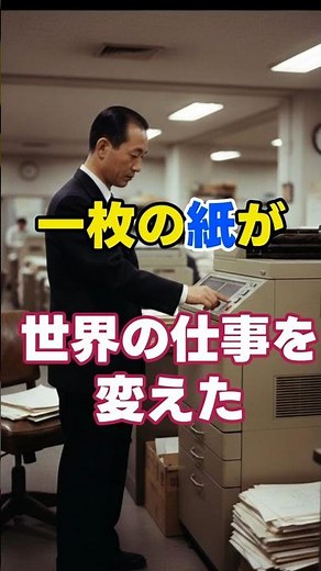 リコー誕生物語。一枚の紙が世界を変えた