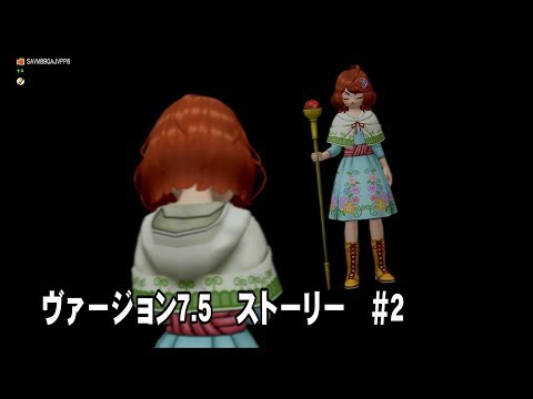 【ドラゴンクエスト１０】 ヴァージョン７ ５ ストーリー ＃２