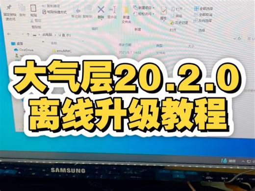 switch大气层20.2.0离线升级教程