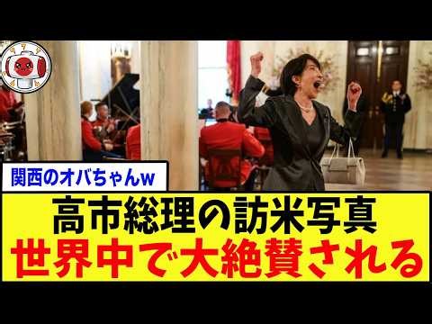 [Dynamic] Prime Minister Takaichi's photo, featured on the White House website, receives worldwid...