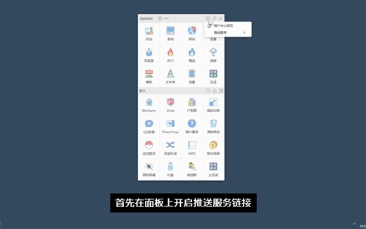 Quicker长链接，可以让你远程用苹果手机轻松操控电脑，不需要依赖第三方软件！