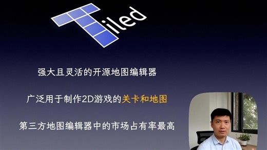 Tiled入门教程