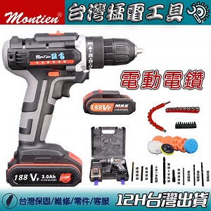 充電鑽 188VF 雙速充電 修繕 贈38件 起子 電動螺絲 CP值完勝 牧田 Bosch 日立 得偉 米沃奇-Yahoo拍賣
