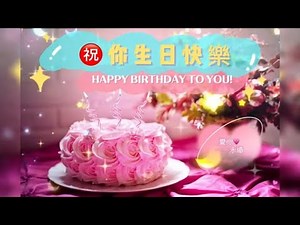 生日快樂歌 HAPPY BIRTHDAY TO YOU 生日PARTY狂歡一小時歌ONE HOUR PARTY SONGS