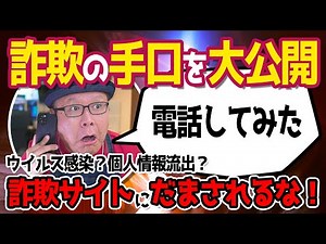 [Don't be fooled!] Support scam tactics revealed through actual phone calls