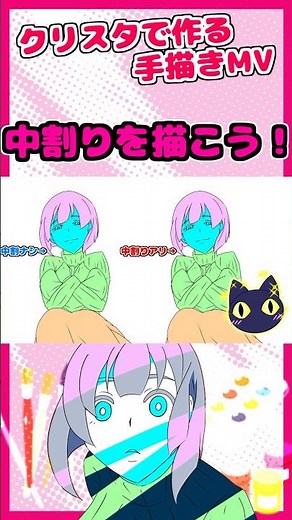 クリスタで作る手描きMV【中割りを描こう！】#CLIP STUDIO PAINT#アニメーション #メイキング #クリスタ#ミュージックビデオ #手描き動画