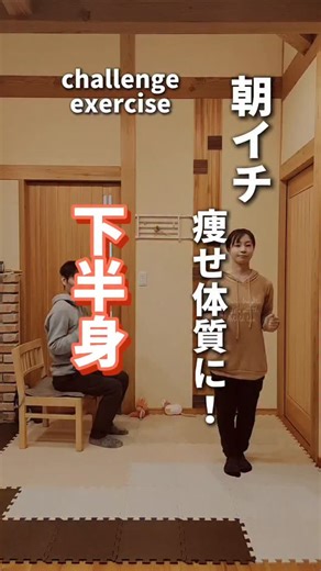 Easy! 1 minute fat burning exercise! 「保存」してあとでやってみましょう！ 姿勢を正してできる範囲でもも上げていきましょう！ 朝イチやると身体がやる気モードになり代謝上がりますよー🙌 ーーーーーーーーーーーーーーー このアカウントは健康柔軟維持できるように夫婦で行っている運動法を紹介しております 基本的に初心者用にしておりますが運動法には個人差があるので無理のない範囲で行っていきましょう 慣れてくると徐々に増やしていけると良いですね ダイエットには食事管理も大切な要素なので合わせて楽しい音楽で飽きないよう習慣化していきましょう♪ (※楽しくできるように音楽に合わせていますがゆっくり行って大丈夫です) そして幸せな生活が送れる未来をGETしましょう！ 一緒にストレッチを楽しめるfamilyになってもらえませんか？フォローよろしくお願いいたします☺↓ @family_stretch familyストレッチで紹介されるコンテンツ等の効果、有効性、安全性、正確性は全員に適していると限りません。痛みや健康上の不安がある場合は医療機関にご相談ください。 ーーー