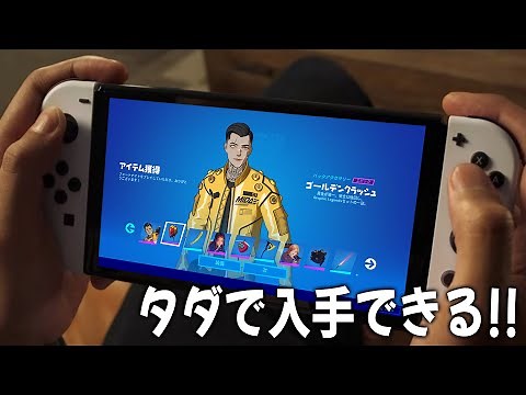 【必見】グラフィックレジェンドパックの引き換えコードを無料で入手しよう！【フォートナイト/Fortnite】