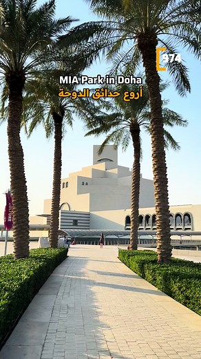 Exploring the Museum of Islamic Art Park in Doha