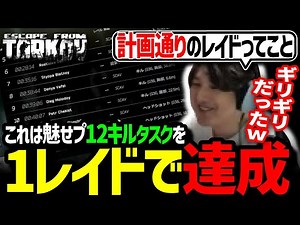 12キルタスクを1レイドで終わらせる狂戦士YamatoN【Escape from Tarkov】