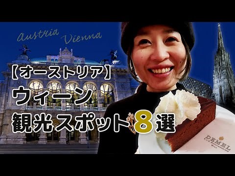 【オーストリア】ウィーン観光スポット8選｜「世界で一番住みやすい街ウィーン」で夜の街を散歩しながら観光スポットを8つ紹介