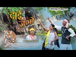 Dai jango New gondi song 2026 | @megrajmeshram1875 @KOYARANIPRODUCTIONS