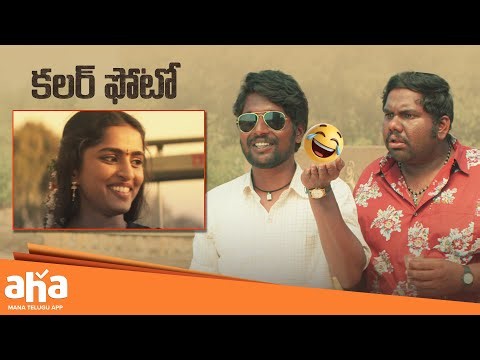 Viva Harsha & Suhas Super Comedy | Colour Photo Movie Scenes | Telugu Hit Rom Com Movies | Aha