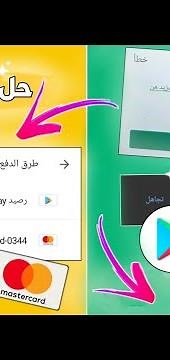 Fix OR-CCSEH-05 error when adding a payment method Google Pay | Credit Cards