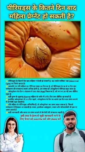 How many days after periods can a woman get pregnant? Pregnancy tips || #viral #pregnancytips