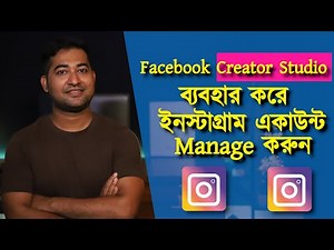 How to Use & Post on Instagram on PC Using Facebook Creator Studio #Imrajib