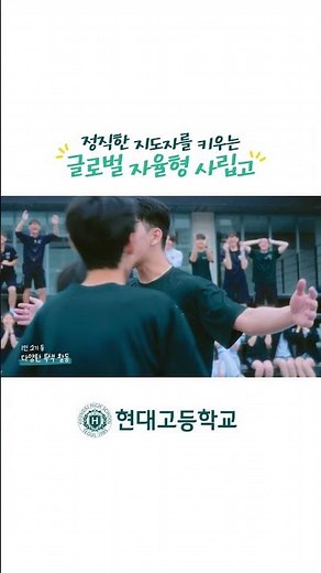 2025 서울현대고등학교 홍보영상 (숏폼)