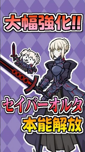セイバーオルタCCの本能を解放にゃ！！✨【#にゃんこ大戦争・Fateコラボ・セイバー】