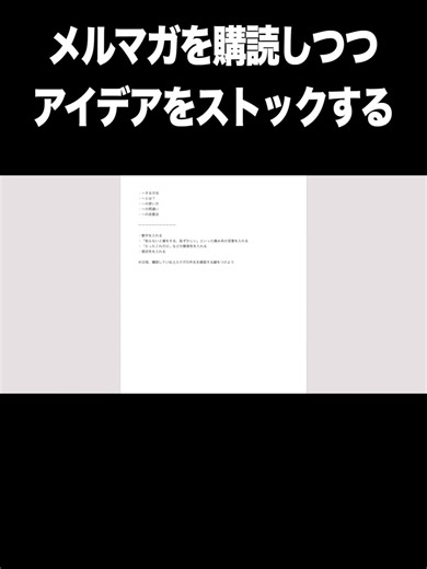 メールマガジンを購読しつつ、アイデアをストックしておく スモールビジネス特化の学び舎 このは屋です。 無料で、ネット集客に必要なテンプレートを手に入れられます。 ▼無料でテンプレート、あげます。 ・【無料】「ネット集客テンプレート全13種」 ・https://konohaya.com/cast ▼ホームページ ・このは屋 ・https://konohaya.com ▼このは屋とは スモールビジネス特化の学び舎。スモールビジネスオーナーに向けて、ネットから集客する方法、オンラインで商売する方法、労働集約型から知識集約型へ移行する方法、安定した継続的な収入源を確保する方法…etc。悔いの無い生涯を謳歌する為の、鼻歌まじりの商売と生涯を、ワンストップで、トータルにサポートしている。 #このは屋 #スモールビジネス特化の学び舎 #鼻歌まじりの商売