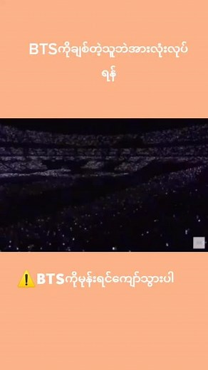 BTS-ARMY သည် TikTok ပေါ်တွင် ရှိသည်