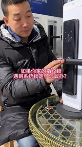 智能门锁键盘已锁定怎么解除
