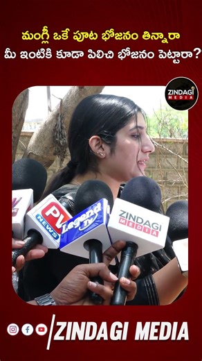 మంగ్లీ ఒకే పూట భోజనం తిన్నారా మీ ఇంటికి కూడా పిలిచి భోజనం పెట్టారా #mangliissue #zindagimedia