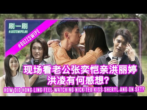 Nick Teo criticises Hong Ling’s acting the whole time?! 张奕恺一直批评洪凌的演技？！ #justswipelah