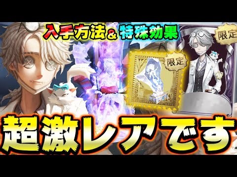 納棺師の限定衣装＆限定UR携帯品の入手方法と特殊効果を解説！ガチでカッコ良すぎるｗｗｗ【第五人格】【IdentityV】