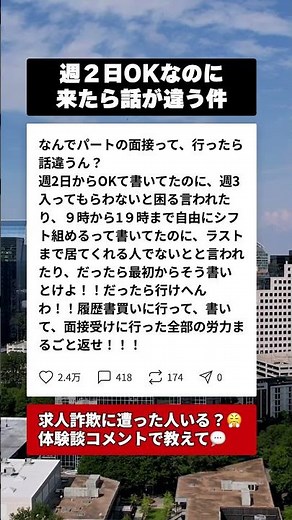 ㊗️100万再生！面接で求人と全然違う条件を突きつけられたパートの話が闇すぎた #ブラックバイト #求人詐欺