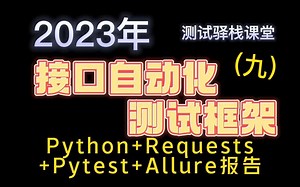 Python接口自动化测试九（从零开始掌握pytest）