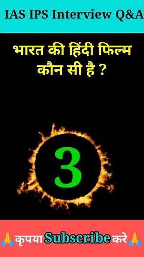 #Interesting questions and answers#GKguide#GKinHindi#IAS IPS Interview questions#puzzle#quiz #shorts