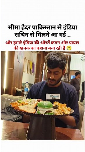 सीमा हैदर पाकिस्तान से इंडिया सचिन से मिलने आ गई 😭😭 #viral #relatable #funny #comedy