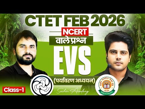 CTET FEB 2026 EVS Class 1 ✅ by Sachin Academy live 7pm | Amit Sir