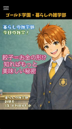 【中華料理の雑学】中国では餃子は「お金の形」である#shorts #暮らしの豆知識 #雑学 #中華料理