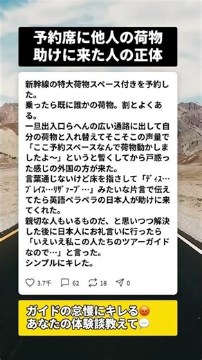 新幹線の予約席を奪った外国人…助けてくれた人の正体に絶句した話 #新幹線 #実話