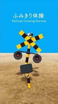 Railroad Crossing Exercise #Shorts