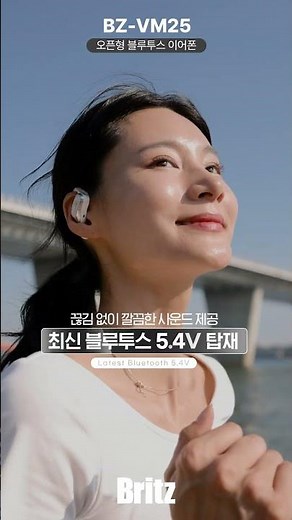 안전함과 자유로움을 담다, BZ-VM25 오픈형 블루투스 이어폰
