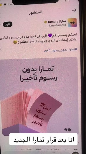 شروط تمارا - كل ما تحتاج معرفته عن قانون تمارا الجديد