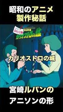 [Analysis] Lupin the 3rd: The Castle of Cagliostro [Story behind the ED Theme] #MusicAnalysis #An...