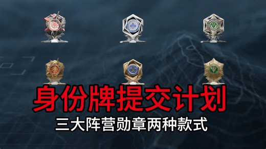 GTI、哈夫克、阿萨拉，三大阵营勋章全款式一览！普通款和升级款差在这！