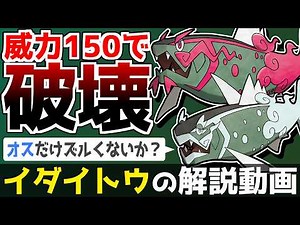 [Power-hungry idiot] Idaito's explanation video! [Slow-paced Pokemon explanation]