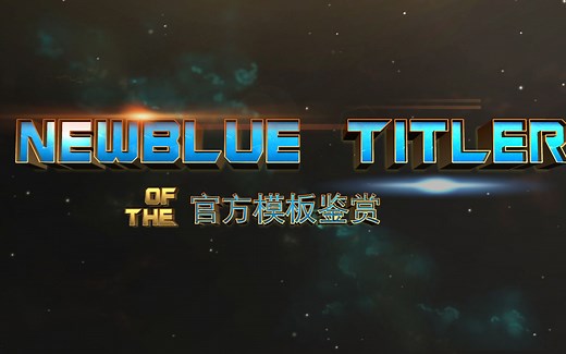 PR 标题字幕插件 NewBlue Titler Pro 7 自带模板展示之【Cinema】模板