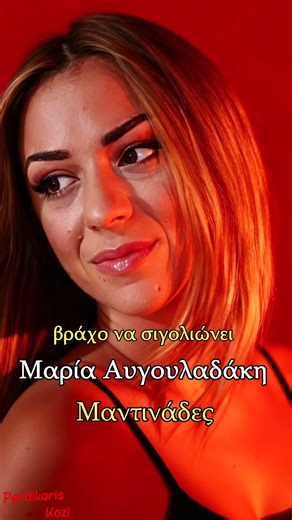 Αν δεις ψιχάλα να κεντά - Μαρία Αυγουλαδάκη - Μαντινάδες #μαντινάδεσ #κρήτη #κρητη #portrait