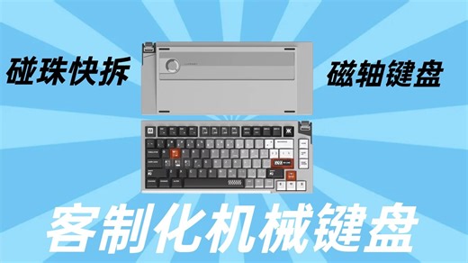 既有颜值又能打！LUMINKEY LK75 HE Ultra 磁轴键盘上手实测