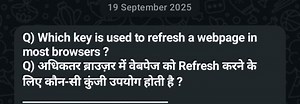 Which key is used to refresh a webpage in most browsers?... | Filo